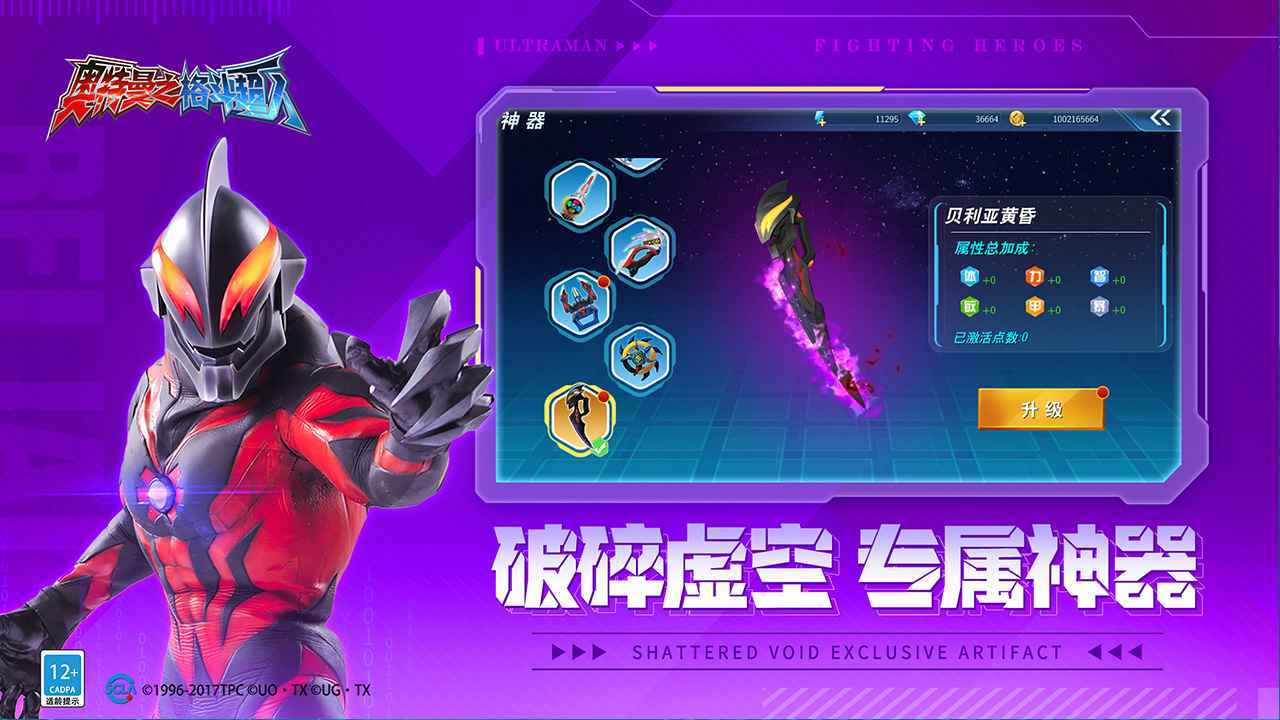 奥特曼之格斗超人内购版
