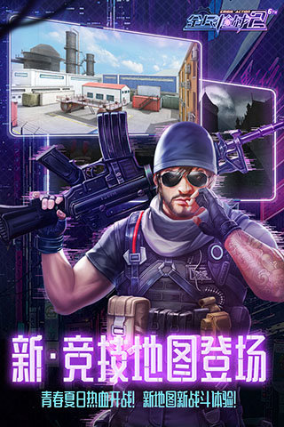 全民枪战手机版