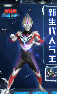 奥特曼英雄归来连点版