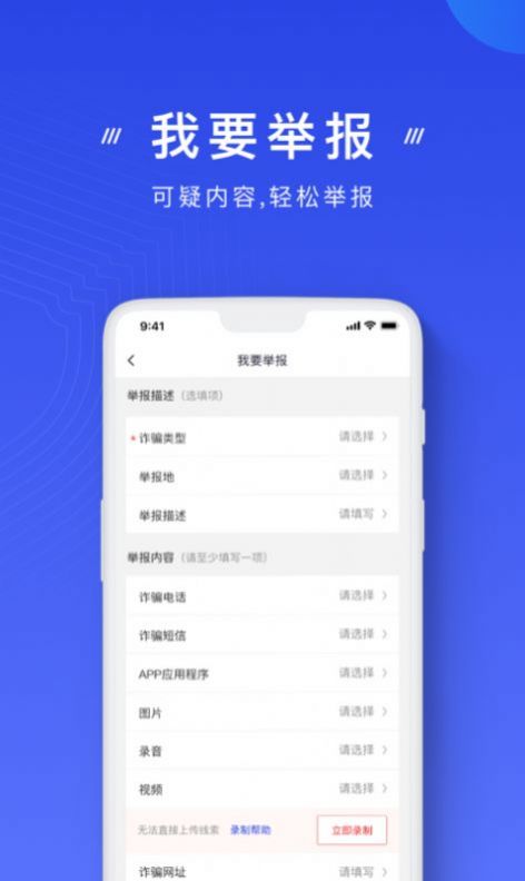 国家反诈app中心