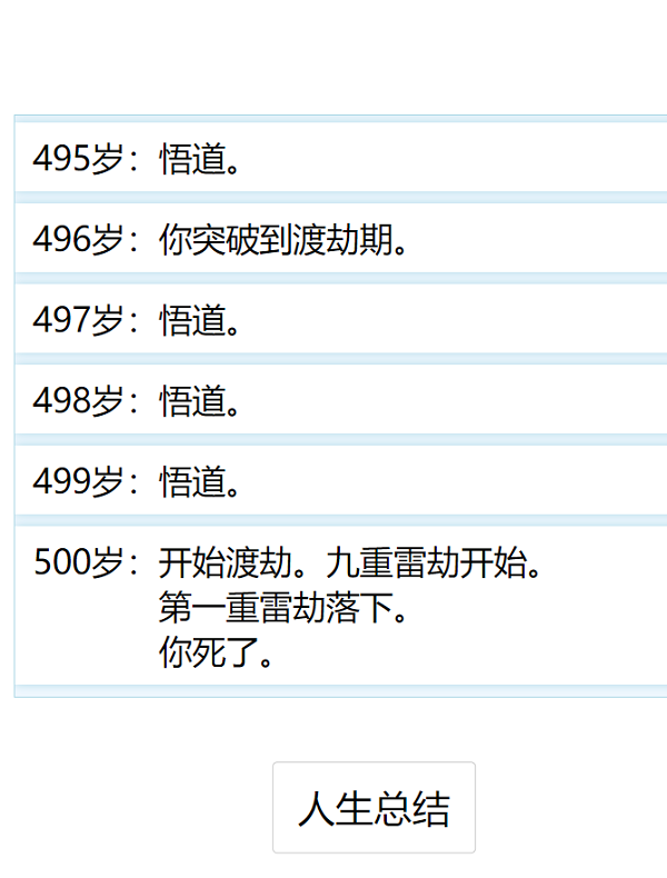 人生重开模拟器小游戏
