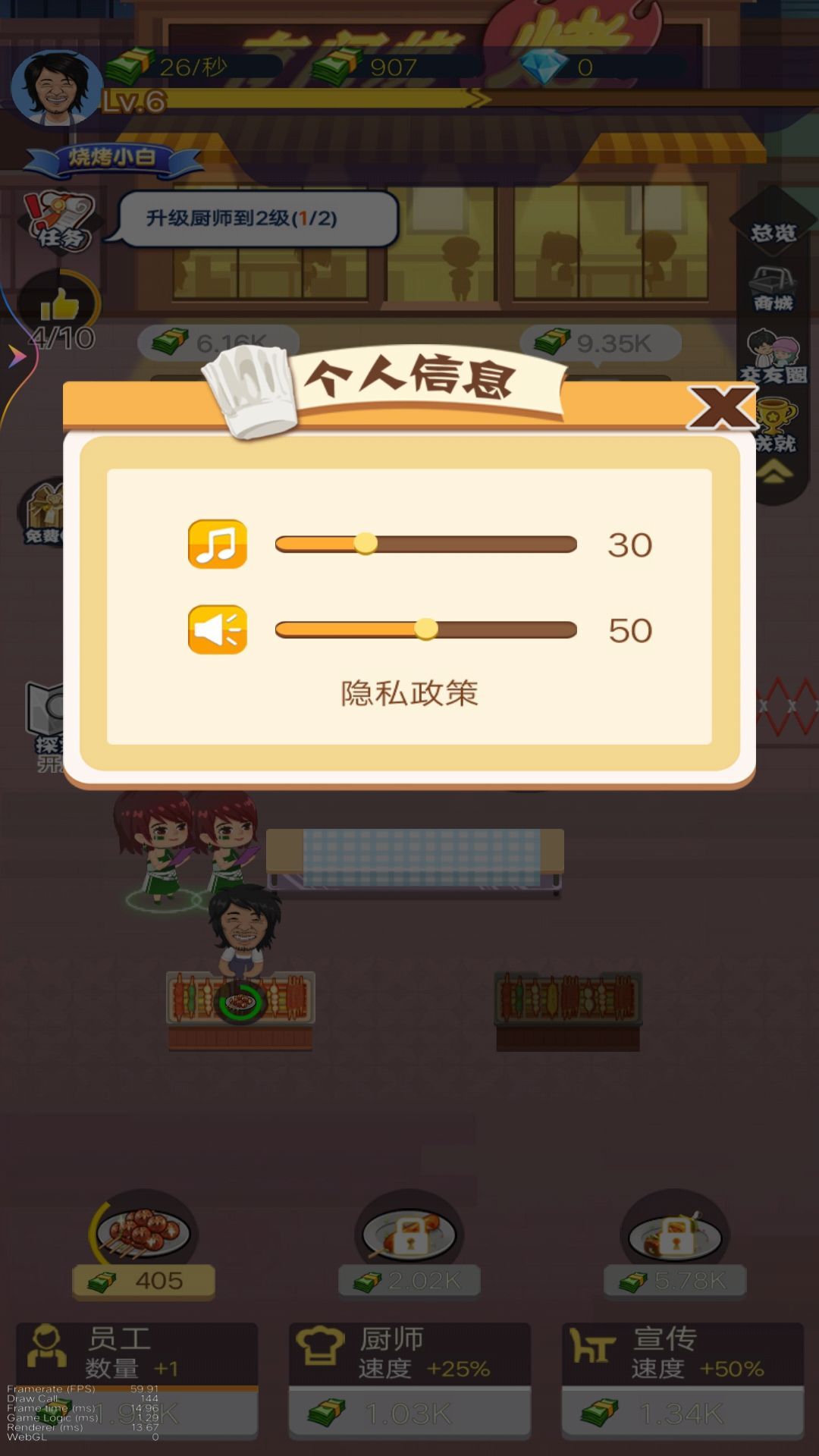 天天烧烤摊游戏