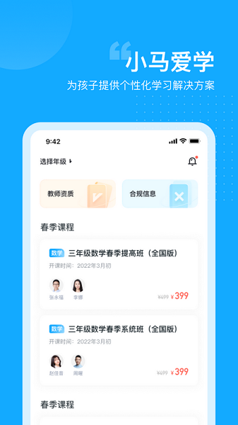 小马爱学