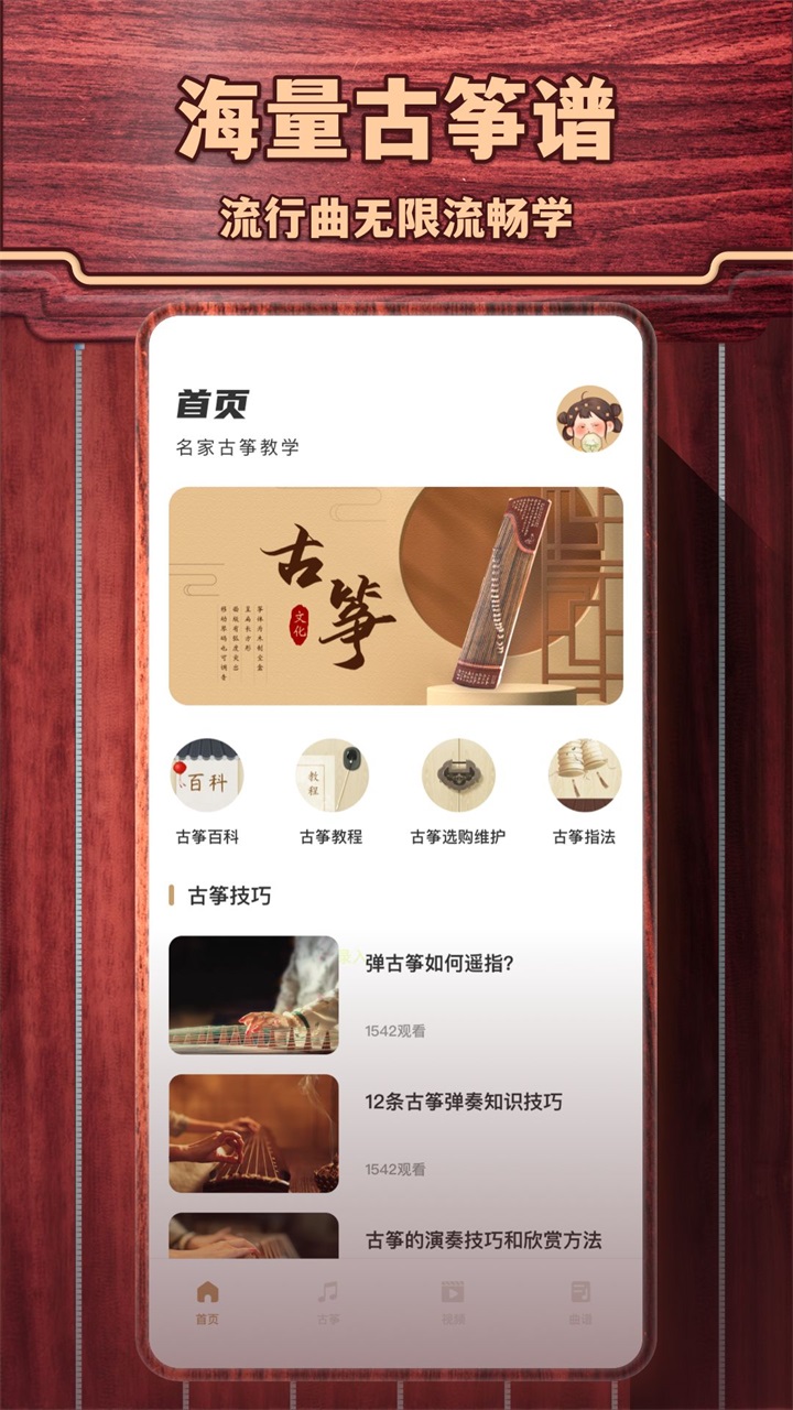 古筝模拟器免费版