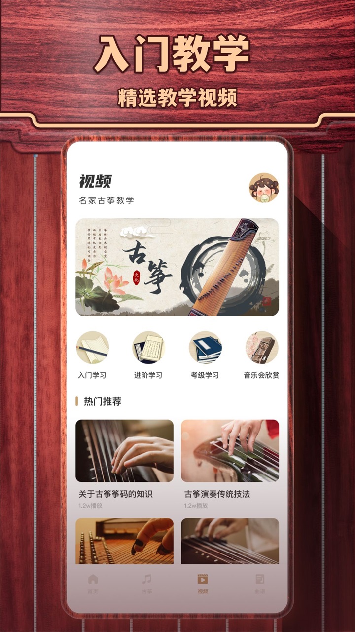 古筝模拟器免费版