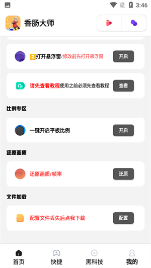 香肠大师