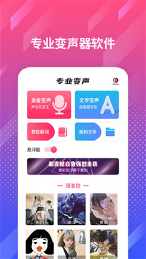 游戏变声王