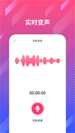 游戏变声王