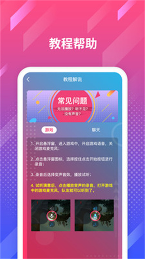 游戏变声王