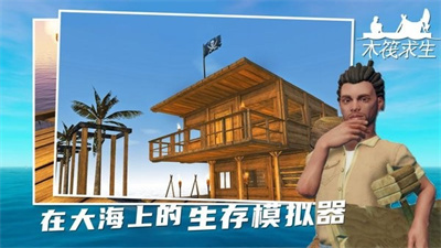 孤舟求生联机版中文版