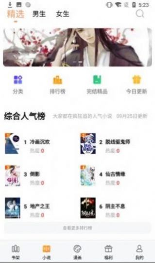 奇奇小说最新官网app