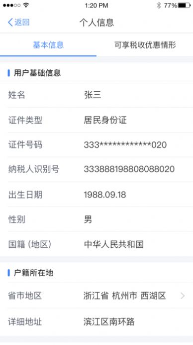 个税专项附加扣除