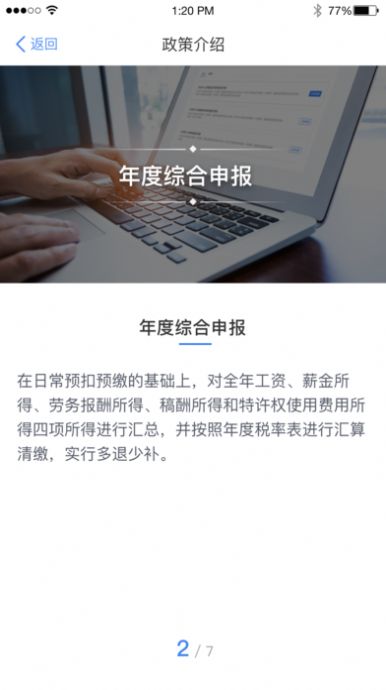个税专项附加扣除