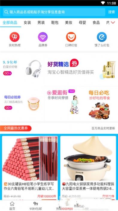 赚惠了app