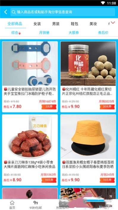 赚惠了app