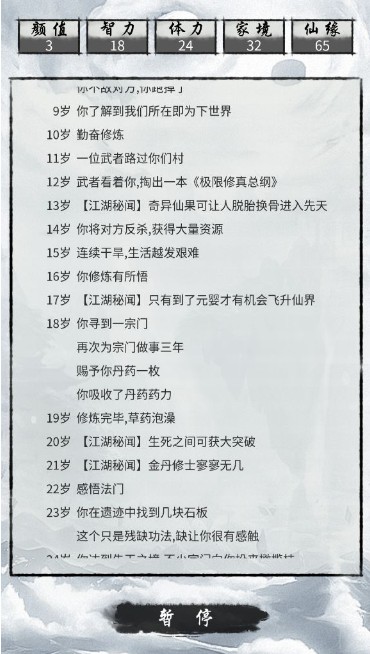 人生修仙重启模拟器游戏