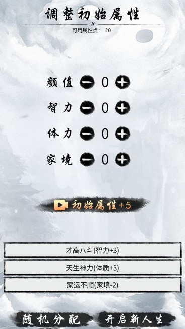 人生修仙重启模拟器游戏