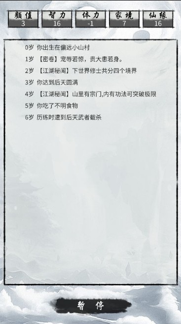 人生修仙重启模拟器游戏