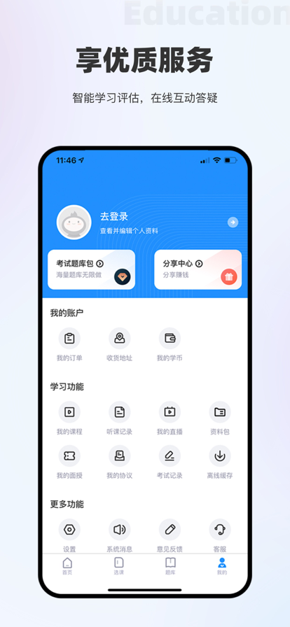 文众网校app