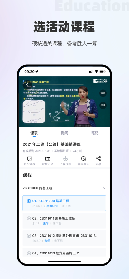 文众网校app