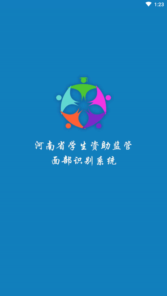 学生资助app下载手机