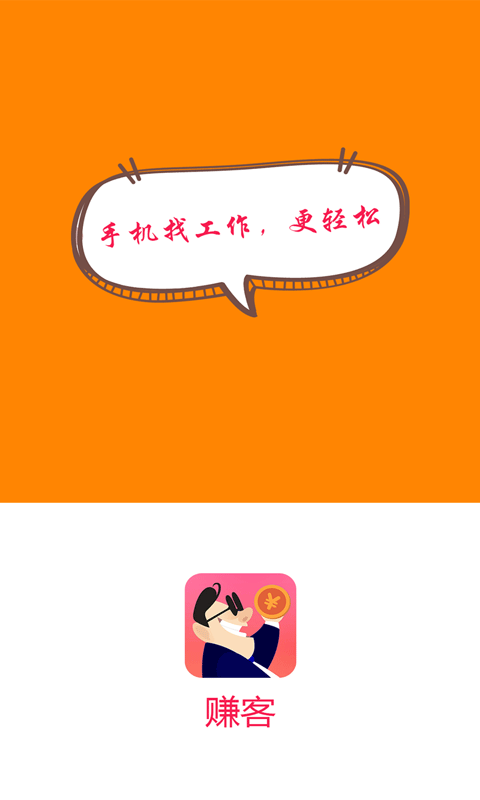 新赚客app