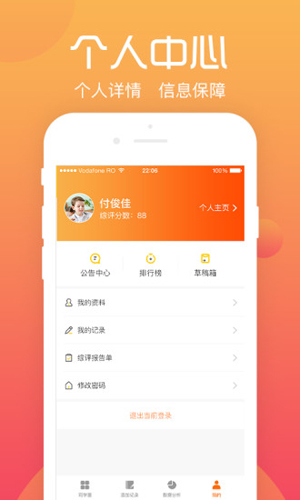 遵义综评学生端