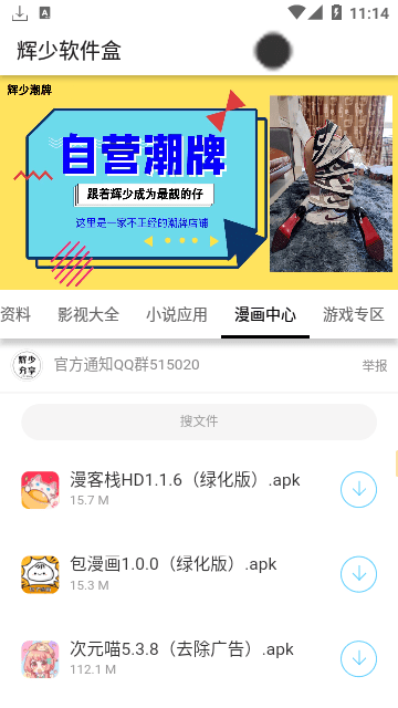 辉少软件盒2.0