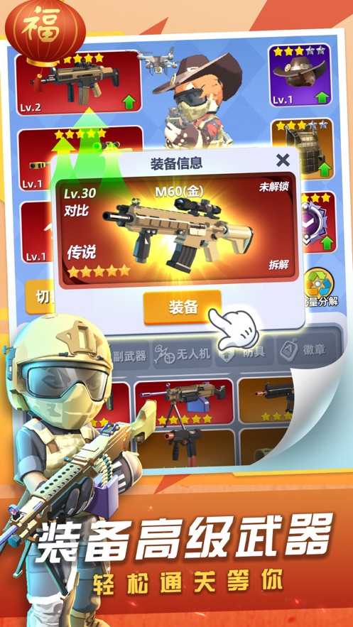 神枪行动手机版
