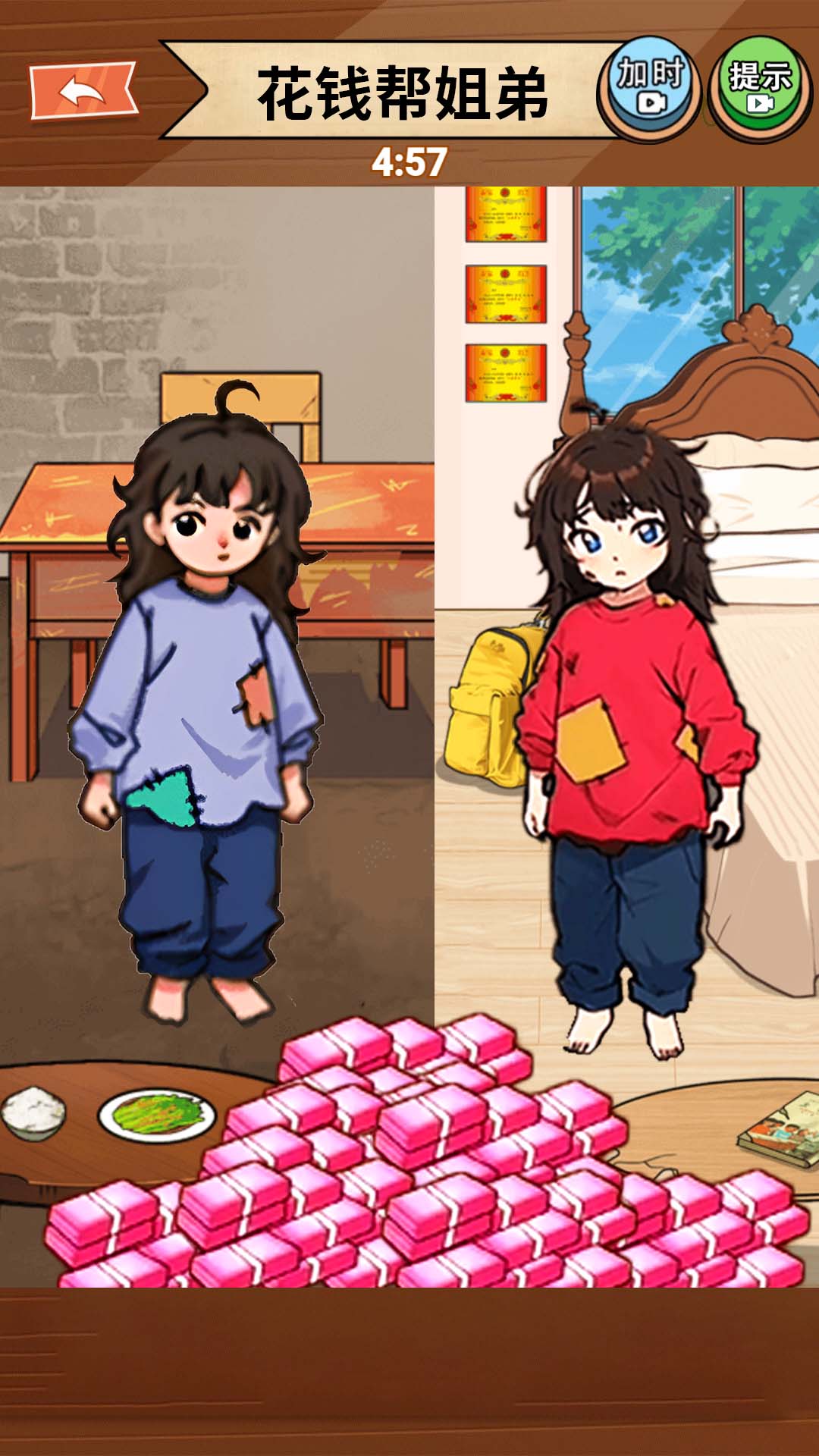花钱帮姐弟游戏