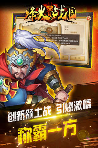烽火战国手游版