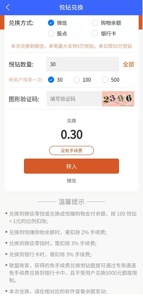 悦赚购物消费全返app
