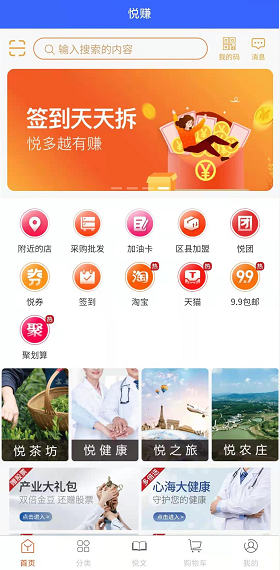 悦赚购物消费全返app