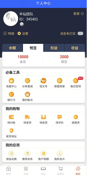 悦赚购物消费全返app