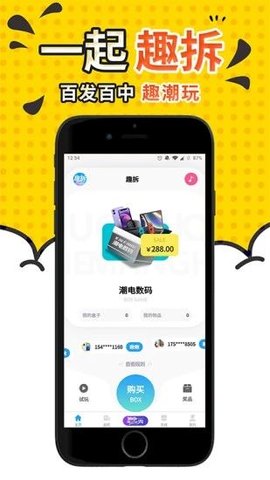 趣拆盲盒