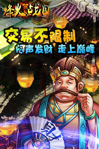烽火战国手游版