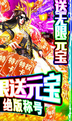 武极天下无限送元宝