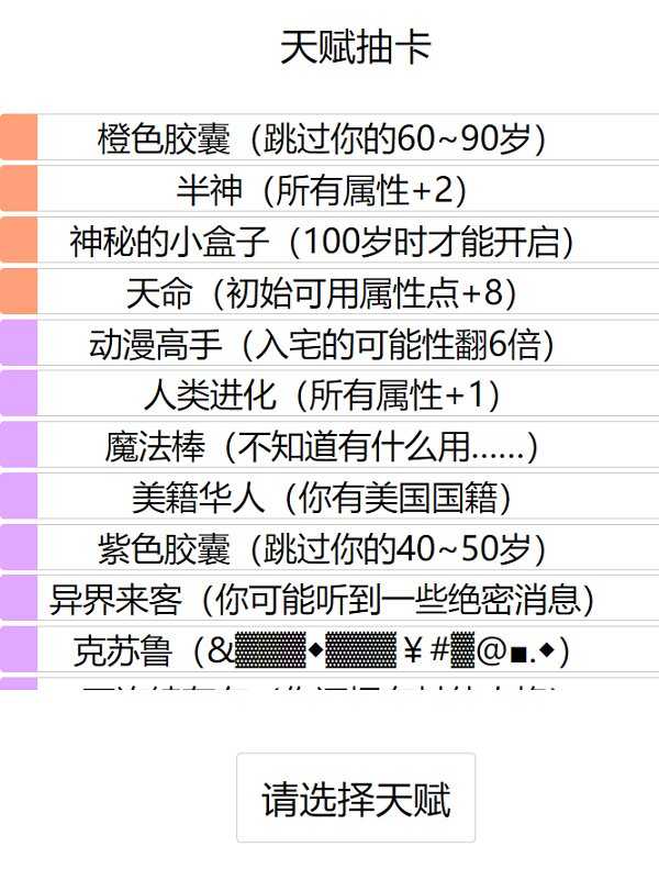 人生重开模拟器小游戏
