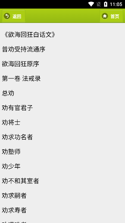 戒学书院app