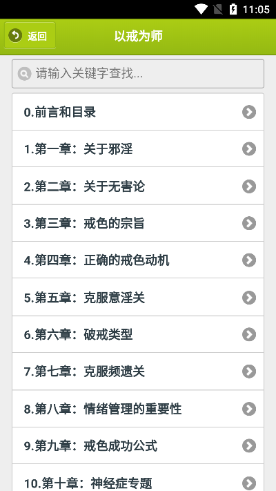 戒学书院app