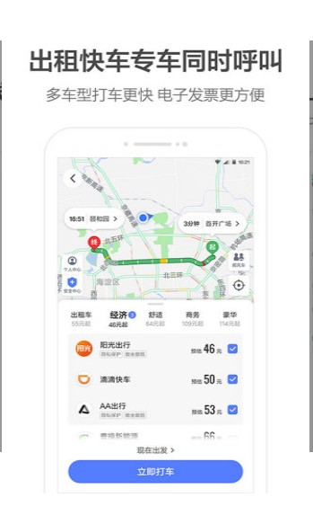 高德地图积水图标版
