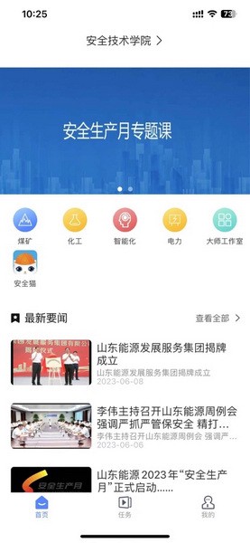 山能e学平台