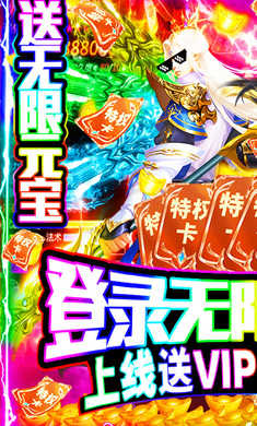 武极天下无限送元宝