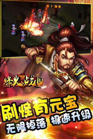 烽火战国手游版