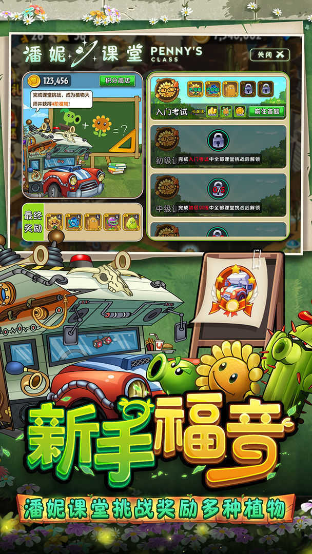 植物大战僵尸破解版2