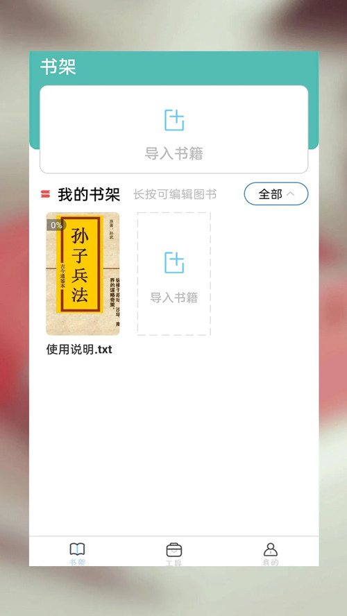 海棠书屋免费自由阅读器安卓版