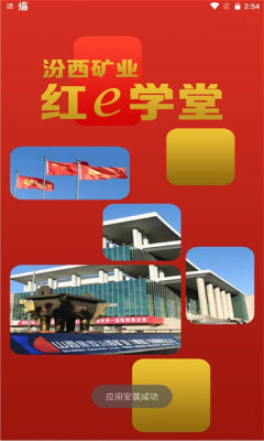红e学堂app