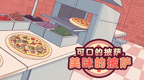 可口的披萨破解版无限钻石无广告