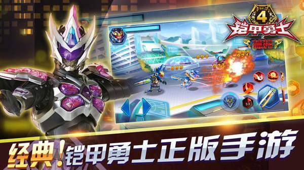 铠甲勇士4捕将