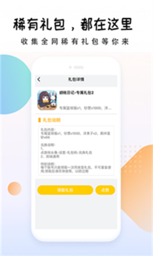 礼包大师